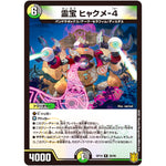 霊宝 ヒャクメ-4【R】(RP19 28/95 王来篇 第3弾 禁断龍Vs禁断竜(エターナル・プレミアムズ)【DMRP-19】)