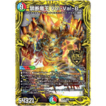 禁断竜王 Vol-Val-8【KGM】(RP19 2B/20 王来篇 第3弾 禁断龍Vs禁断竜(エターナル・プレミアムズ)【DMRP-19】)