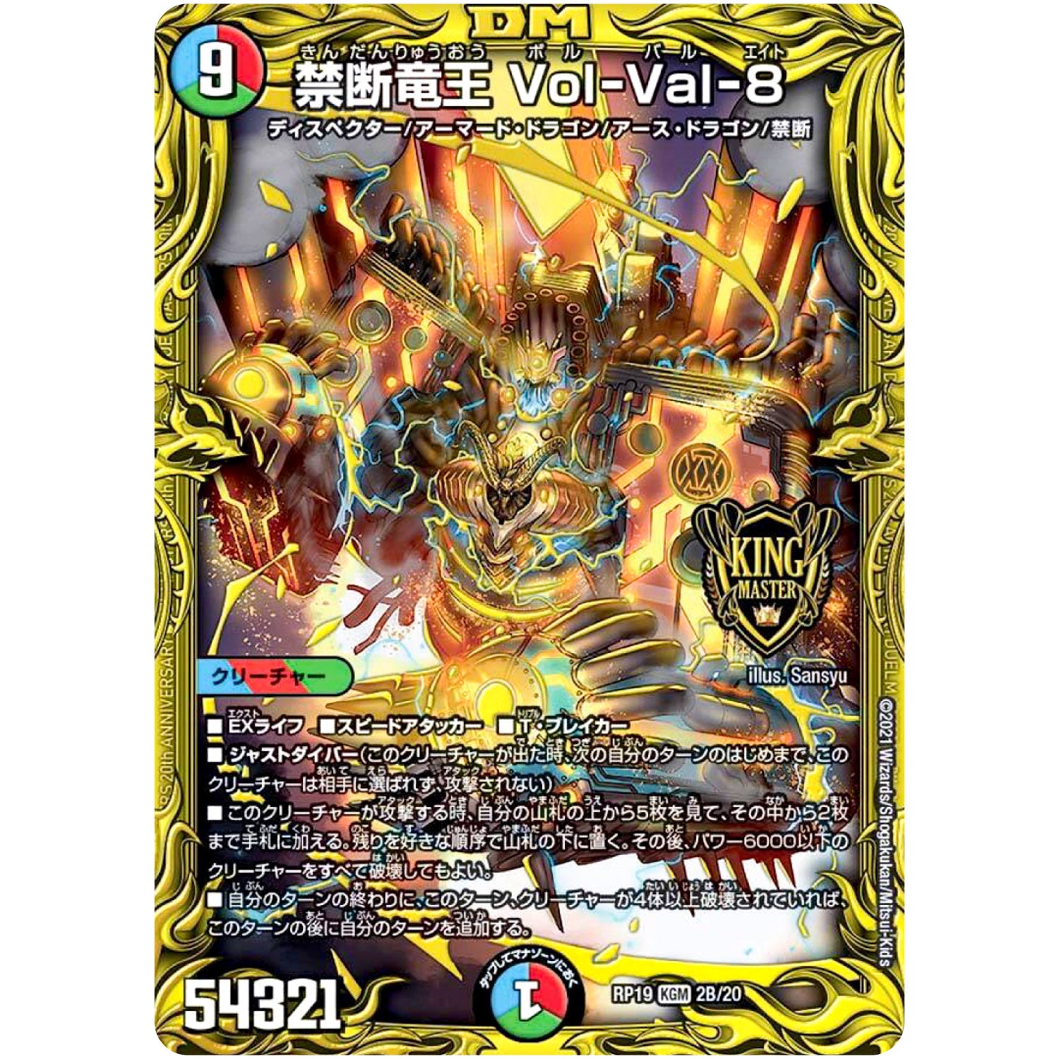 禁断竜王 Vol-Val-8【KGM】(RP19 2B/20 王来篇 第3弾 禁断龍Vs禁断竜(エターナル・プレミアムズ)【DMRP-19】)
