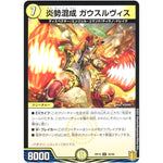 炎勢混成 ガウスルヴィス （パラ仕様）【U】(RP19 30/95 王来篇 第3弾 禁断龍Vs禁断竜(エターナル・プレミアムズ)【DMRP-19】)