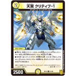 天翼 クリティブ-1【U】(RP19 31/95 王来篇 第3弾 禁断龍Vs禁断竜(エターナル・プレミアムズ)【DMRP-19】)