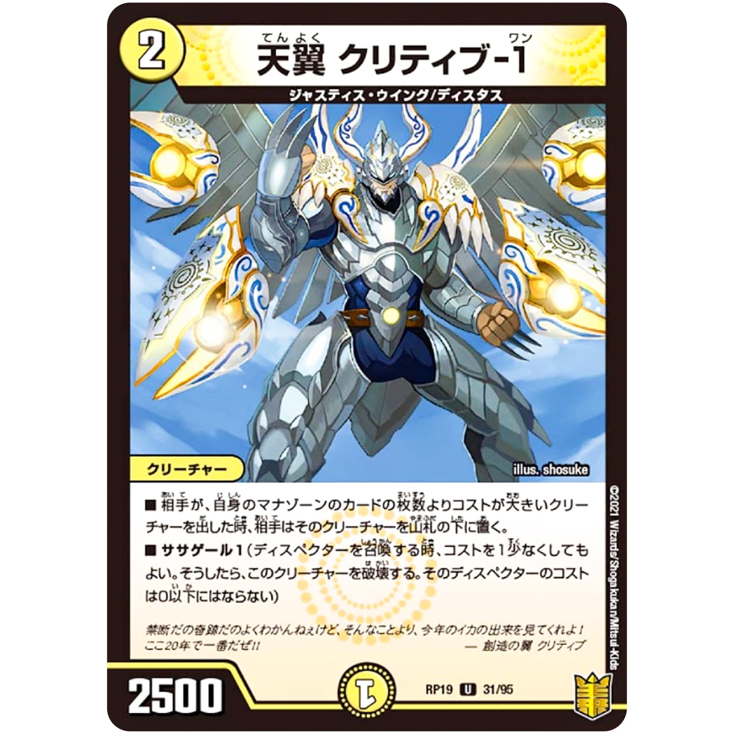 天翼 クリティブ-1【U】(RP19 31/95 王来篇 第3弾 禁断龍Vs禁断竜(エターナル・プレミアムズ)【DMRP-19】)