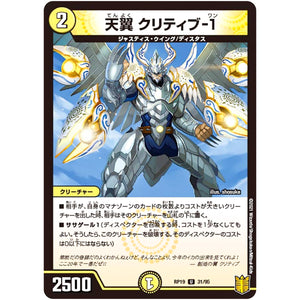 天翼 クリティブ-1【U】(RP19 31/95 王来篇 第3弾 禁断龍Vs禁断竜(エターナル・プレミアムズ)【DMRP-19】)