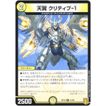 天翼 クリティブ-1 （パラ仕様）【U】(RP19 31/95 王来篇 第3弾 禁断龍Vs禁断竜(エターナル・プレミアムズ)【DMRP-19】)