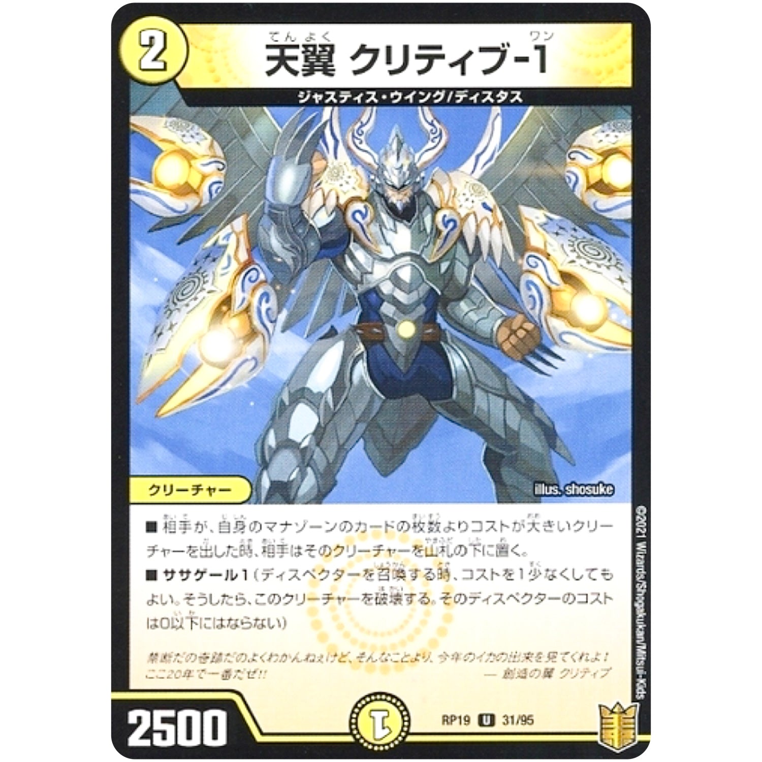 天翼 クリティブ-1 （パラ仕様）【U】(RP19 31/95 王来篇 第3弾 禁断龍Vs禁断竜(エターナル・プレミアムズ)【DMRP-19】)