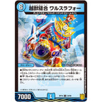 越獣縫合 ワルスラフォー【U】(RP19 33/95 王来篇 第3弾 禁断龍Vs禁断竜(エターナル・プレミアムズ)【DMRP-19】)