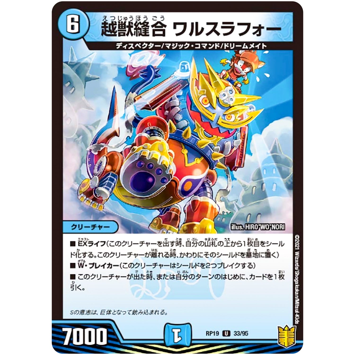 越獣縫合 ワルスラフォー【U】(RP19 33/95 王来篇 第3弾 禁断龍Vs禁断竜(エターナル・プレミアムズ)【DMRP-19】)