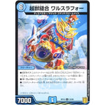 越獣縫合 ワルスラフォー （パラ仕様）【U】(RP19 33/95 王来篇 第3弾 禁断龍Vs禁断竜(エターナル・プレミアムズ)【DMRP-19】)