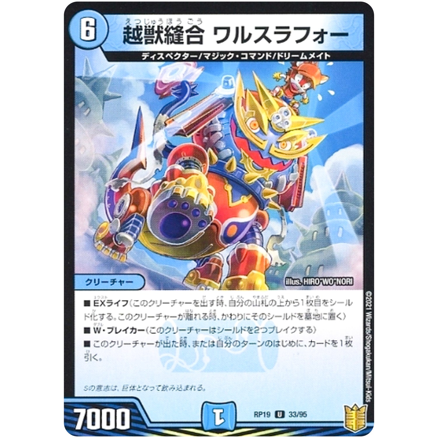 越獣縫合 ワルスラフォー （パラ仕様）【U】(RP19 33/95 王来篇 第3弾 禁断龍Vs禁断竜(エターナル・プレミアムズ)【DMRP-19】)