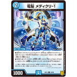 電脳 メディクリ-1【U】(RP19 35/95 王来篇 第3弾 禁断龍Vs禁断竜(エターナル・プレミアムズ)【DMRP-19】)