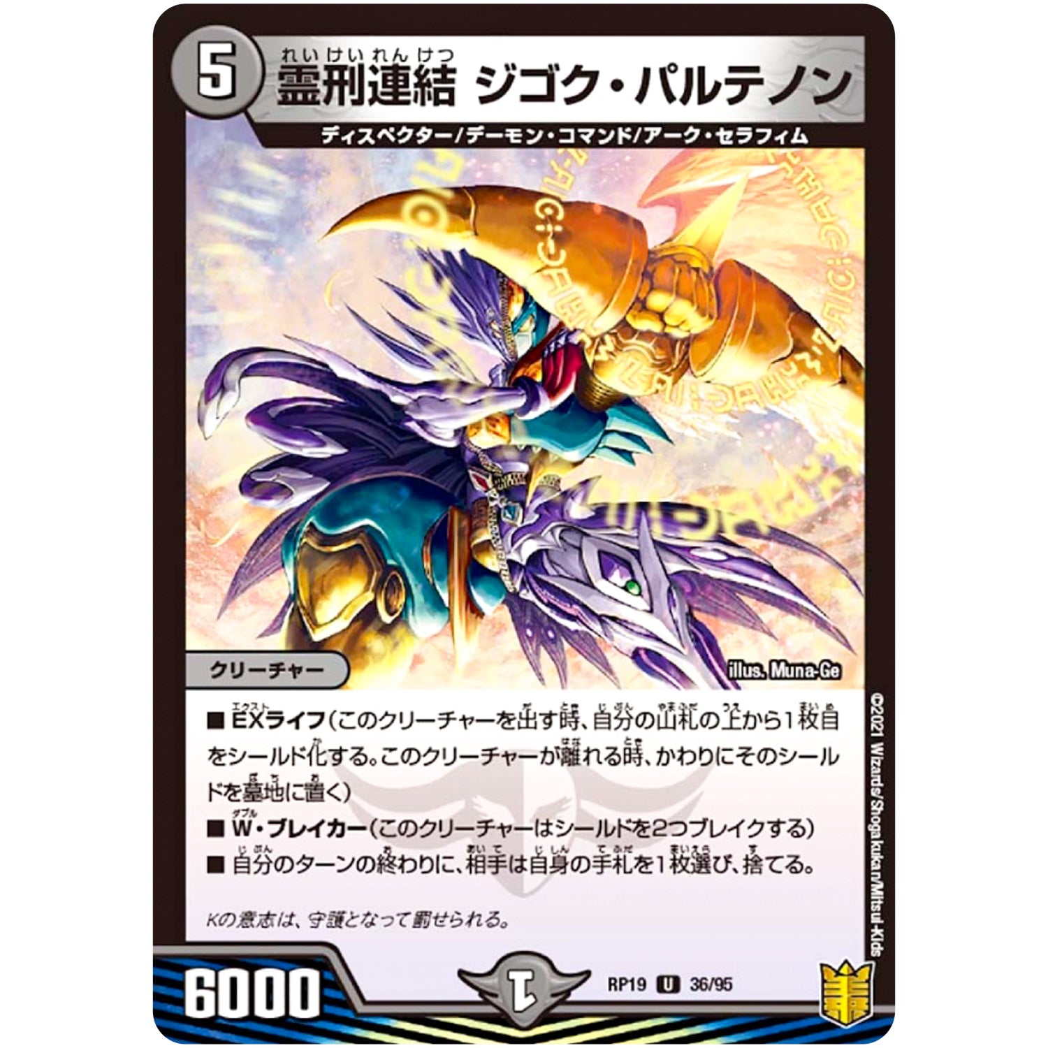 霊刑連結 ジゴク・パルテノン【U】(RP19 36/95 王来篇 第3弾 禁断龍Vs禁断竜(エターナル・プレミアムズ)【DMRP-19】)