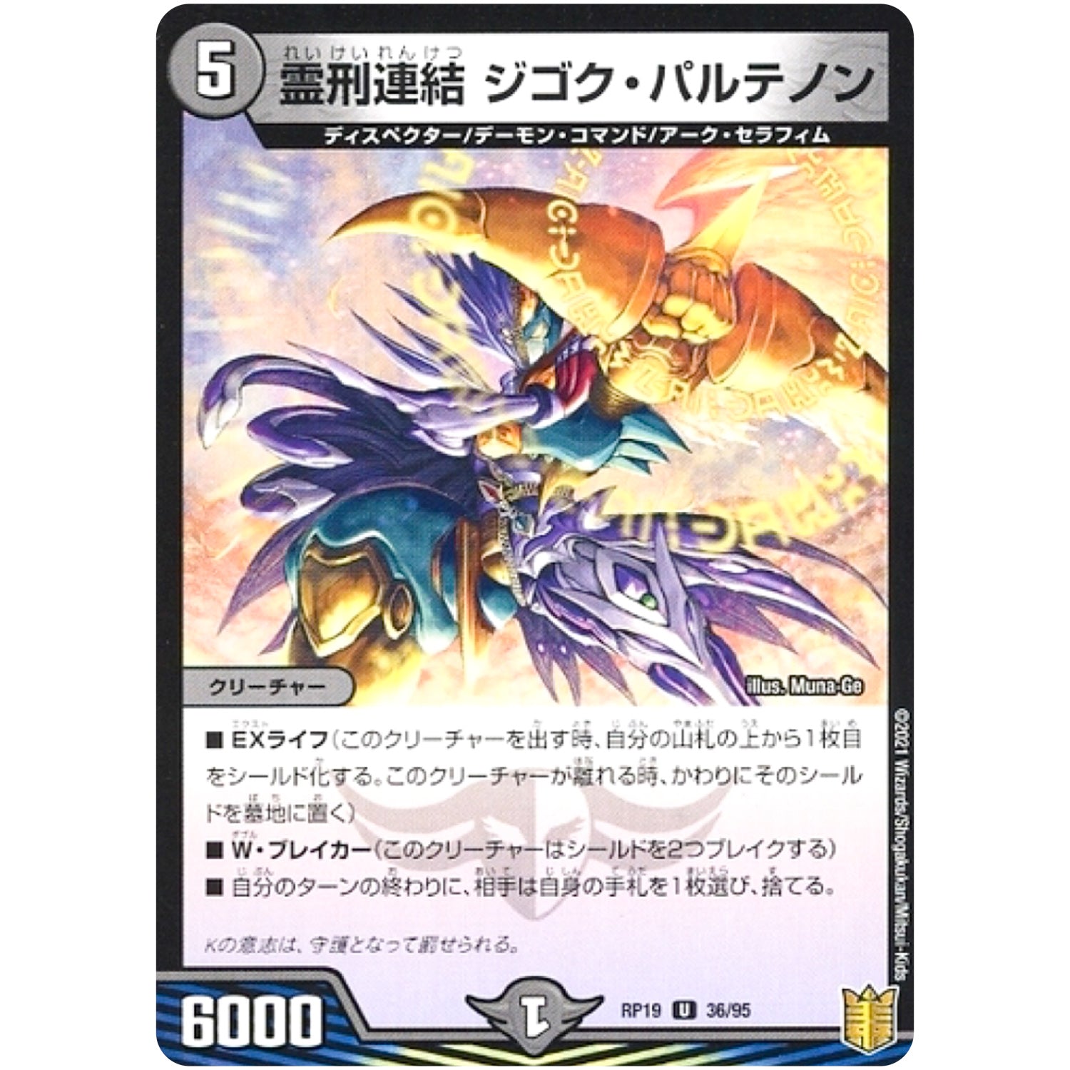 霊刑連結 ジゴク・パルテノン （パラ仕様）【U】(RP19 36/95 王来篇 第3弾 禁断龍Vs禁断竜(エターナル・プレミアムズ)【DMRP-19】)