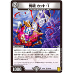 傀魂 カット-1【U】(RP19 38/95 王来篇 第3弾 禁断龍Vs禁断竜(エターナル・プレミアムズ)【DMRP-19】)