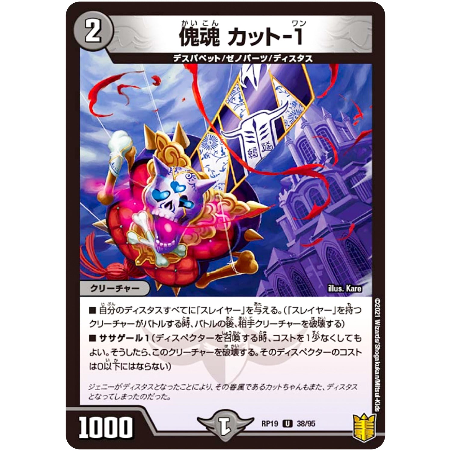 傀魂 カット-1【U】(RP19 38/95 王来篇 第3弾 禁断龍Vs禁断竜(エターナル・プレミアムズ)【DMRP-19】)