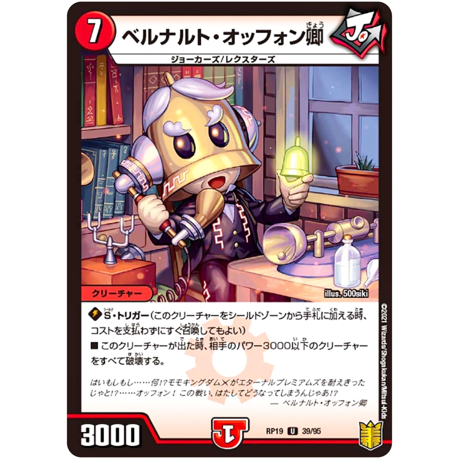 ベルナルト・オッフォン卿【U】(RP19 39/95 王来篇 第3弾 禁断龍Vs禁断竜(エターナル・プレミアムズ)【DMRP-19】)