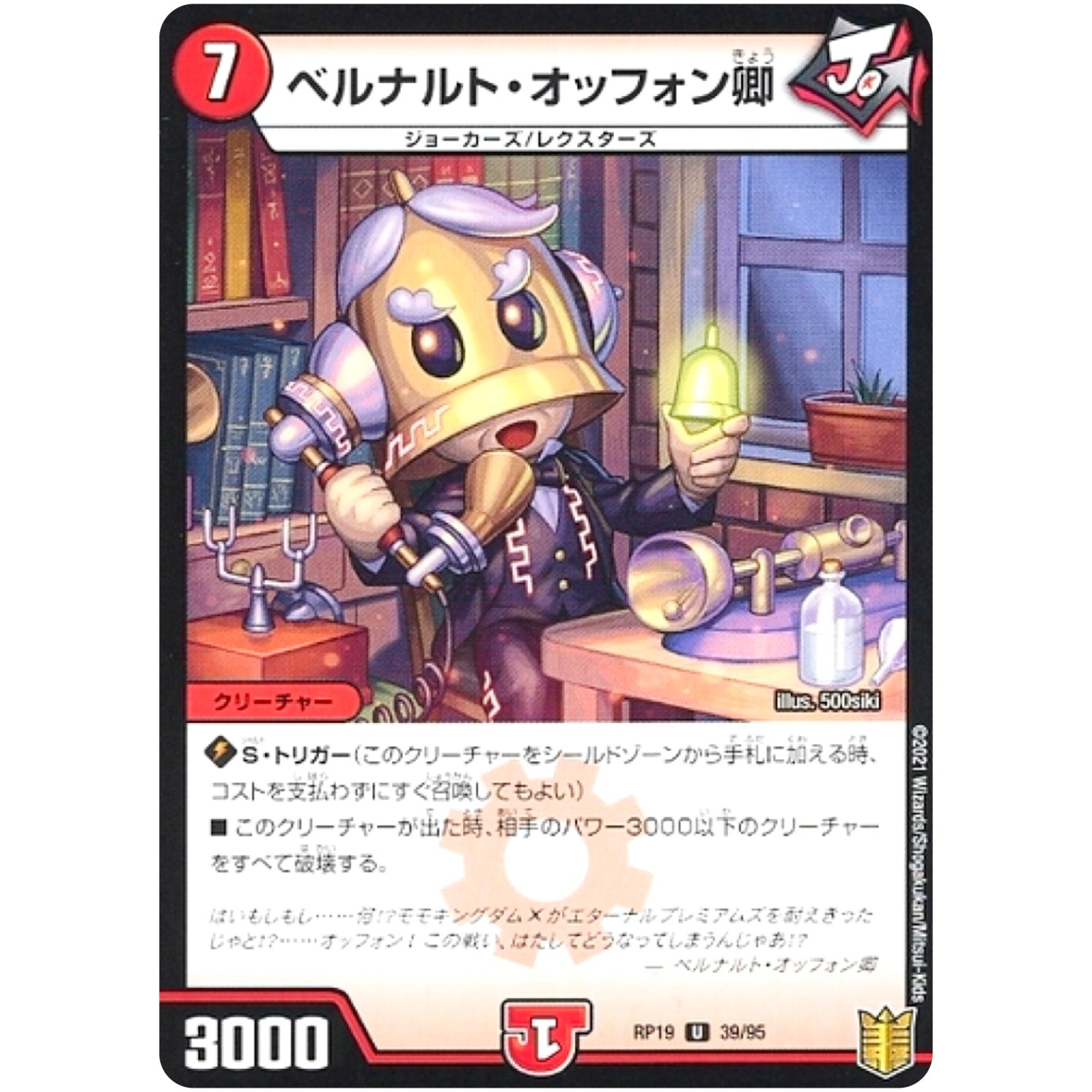 ベルナルト・オッフォン卿 （パラ仕様）【U】(RP19 39/95 王来篇 第3弾 禁断龍Vs禁断竜(エターナル・プレミアムズ)【DMRP-19】)