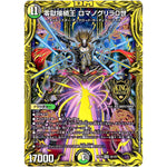 零獄接続王 ロマノグリラ0世【KGM】(RP19 3B/20 王来篇 第3弾 禁断龍Vs禁断竜(エターナル・プレミアムズ)【DMRP-19】)