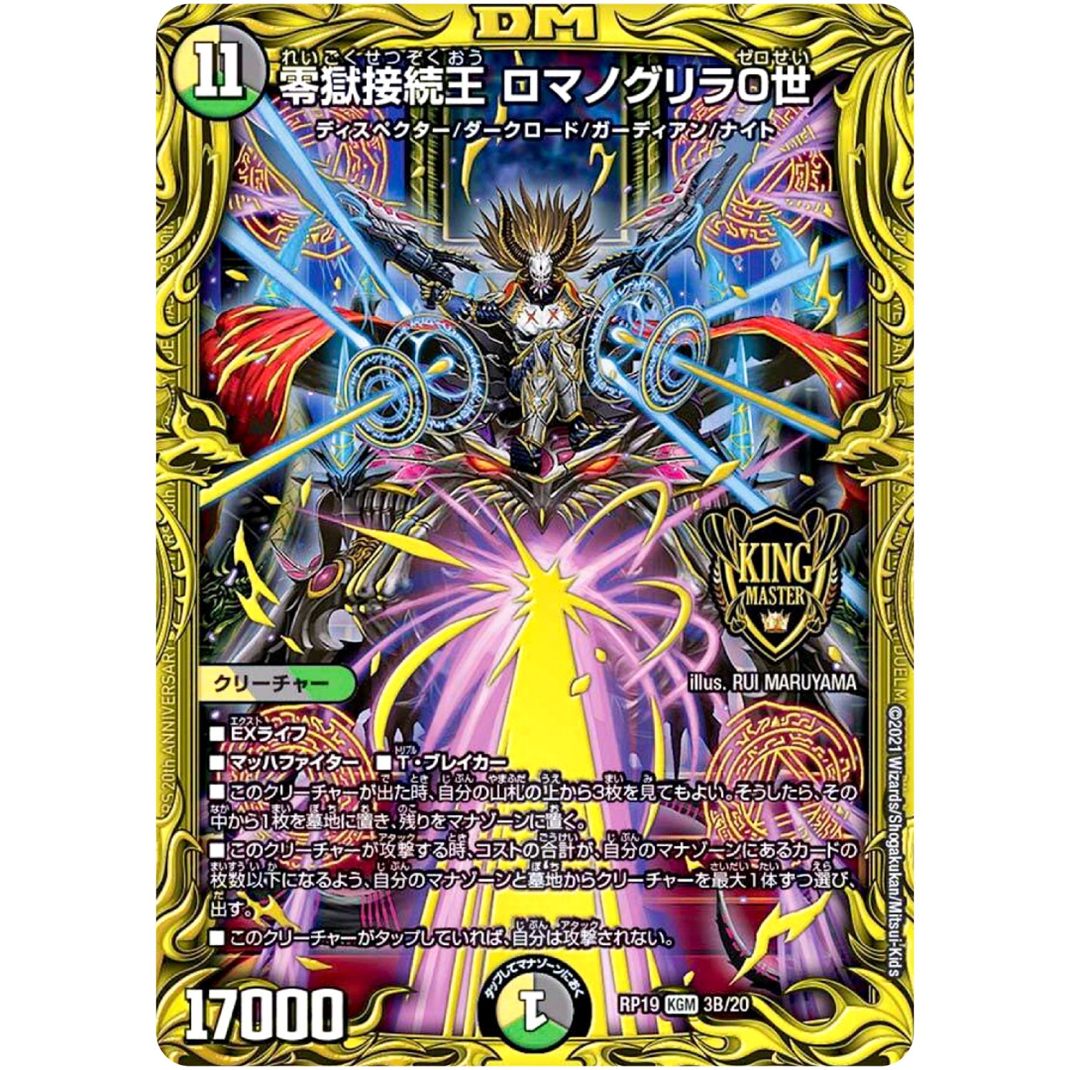 零獄接続王 ロマノグリラ0世【KGM】(RP19 3B/20 王来篇 第3弾 禁断龍Vs禁断竜(エターナル・プレミアムズ)【DMRP-19】)