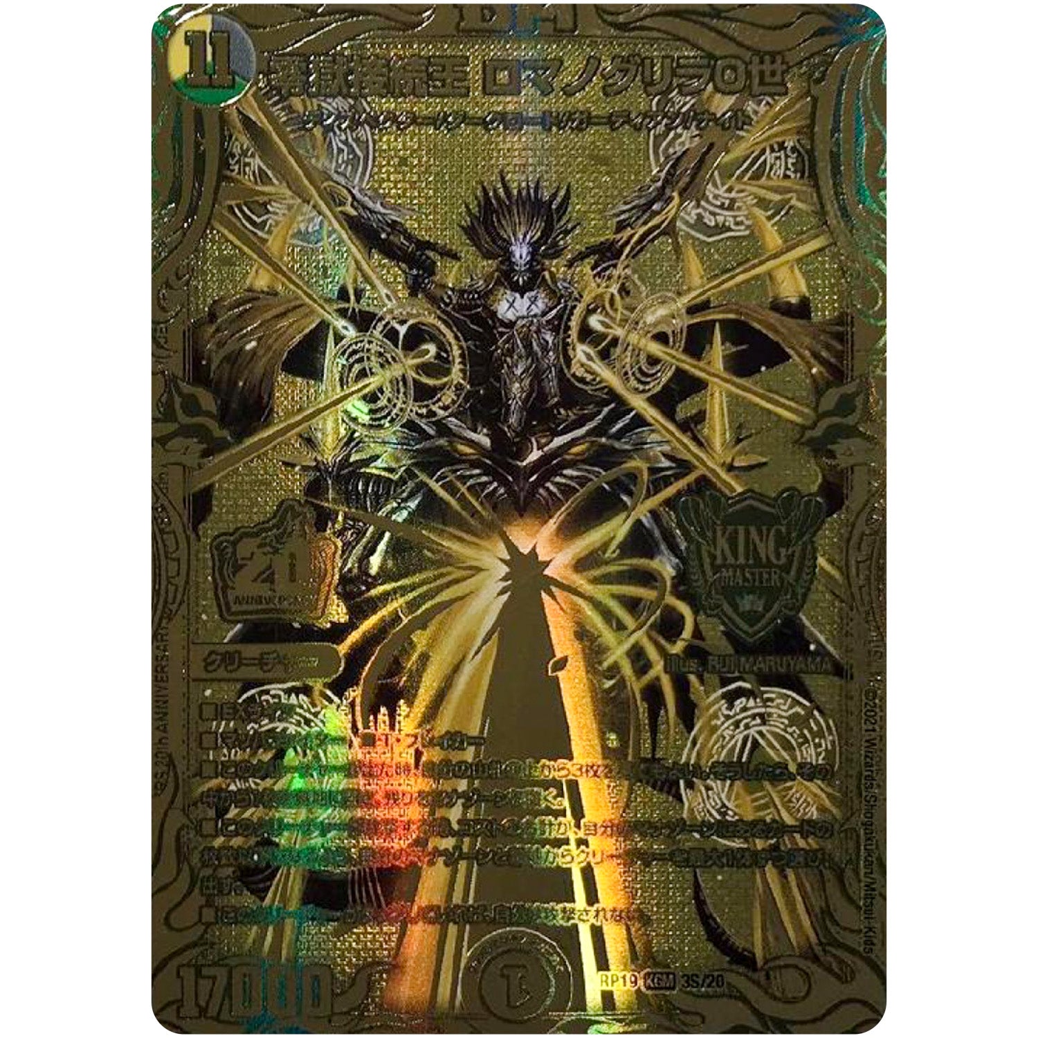 零獄接続王 ロマノグリラ0世【KGM】(RP19 3S/20 王来篇 第3弾 禁断龍Vs禁断竜(エターナル・プレミアムズ)【DMRP-19】)