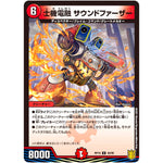 士機電融 サウンドファーザー【U】(RP19 40/95 王来篇 第3弾 禁断龍Vs禁断竜(エターナル・プレミアムズ)【DMRP-19】)