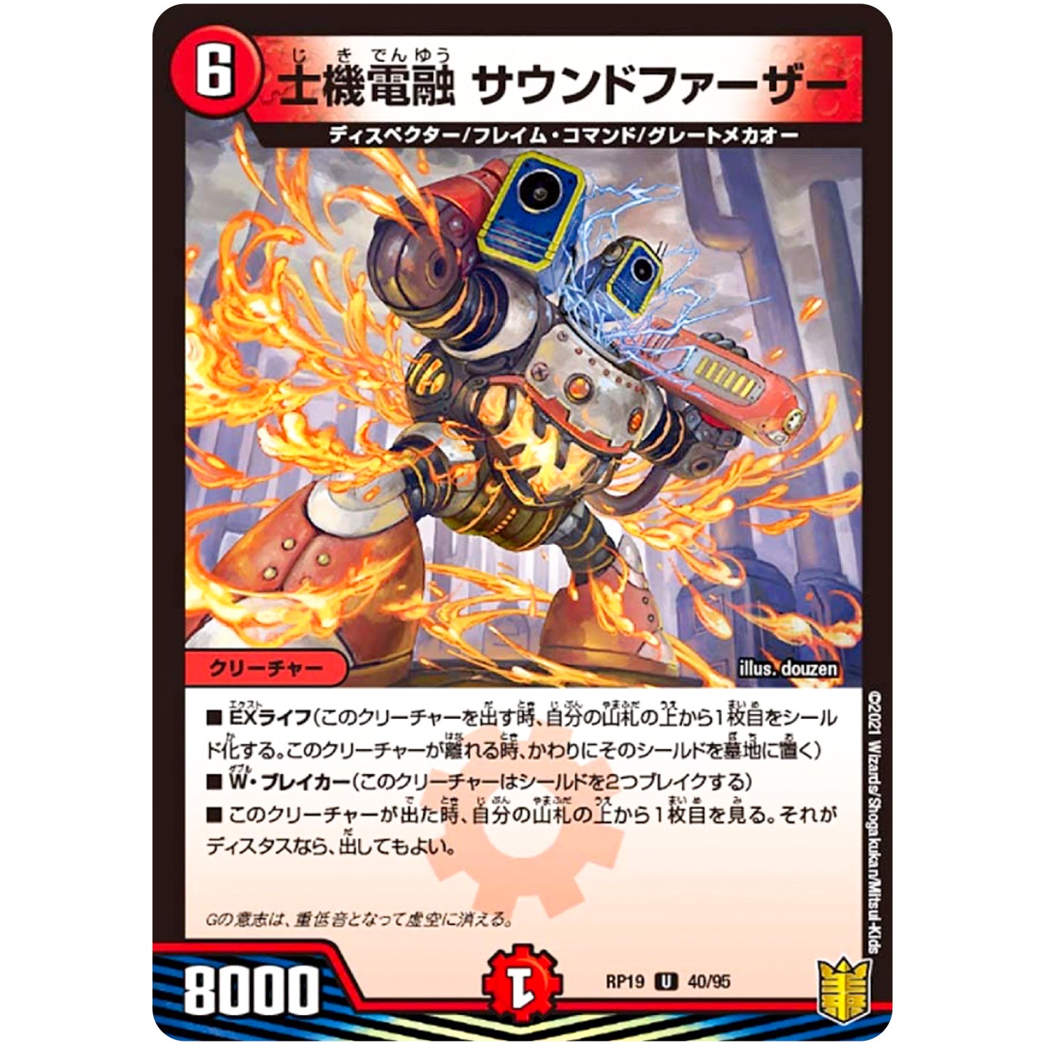 士機電融 サウンドファーザー【U】(RP19 40/95 王来篇 第3弾 禁断龍Vs禁断竜(エターナル・プレミアムズ)【DMRP-19】)