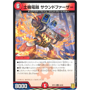 士機電融 サウンドファーザー （パラ仕様）【U】(RP19 40/95 王来篇 第3弾 禁断龍Vs禁断竜(エターナル・プレミアムズ)【DMRP-19】)