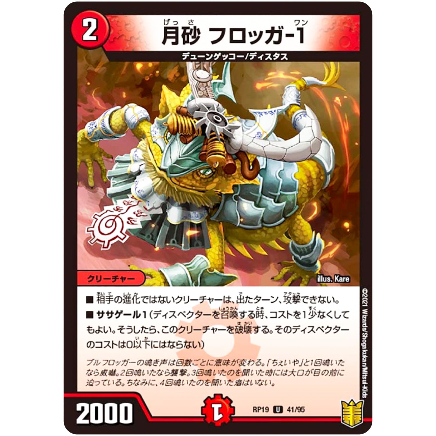 月砂 フロッガ-1【U】(RP19 41/95 王来篇 第3弾 禁断龍Vs禁断竜(エターナル・プレミアムズ)【DMRP-19】)
