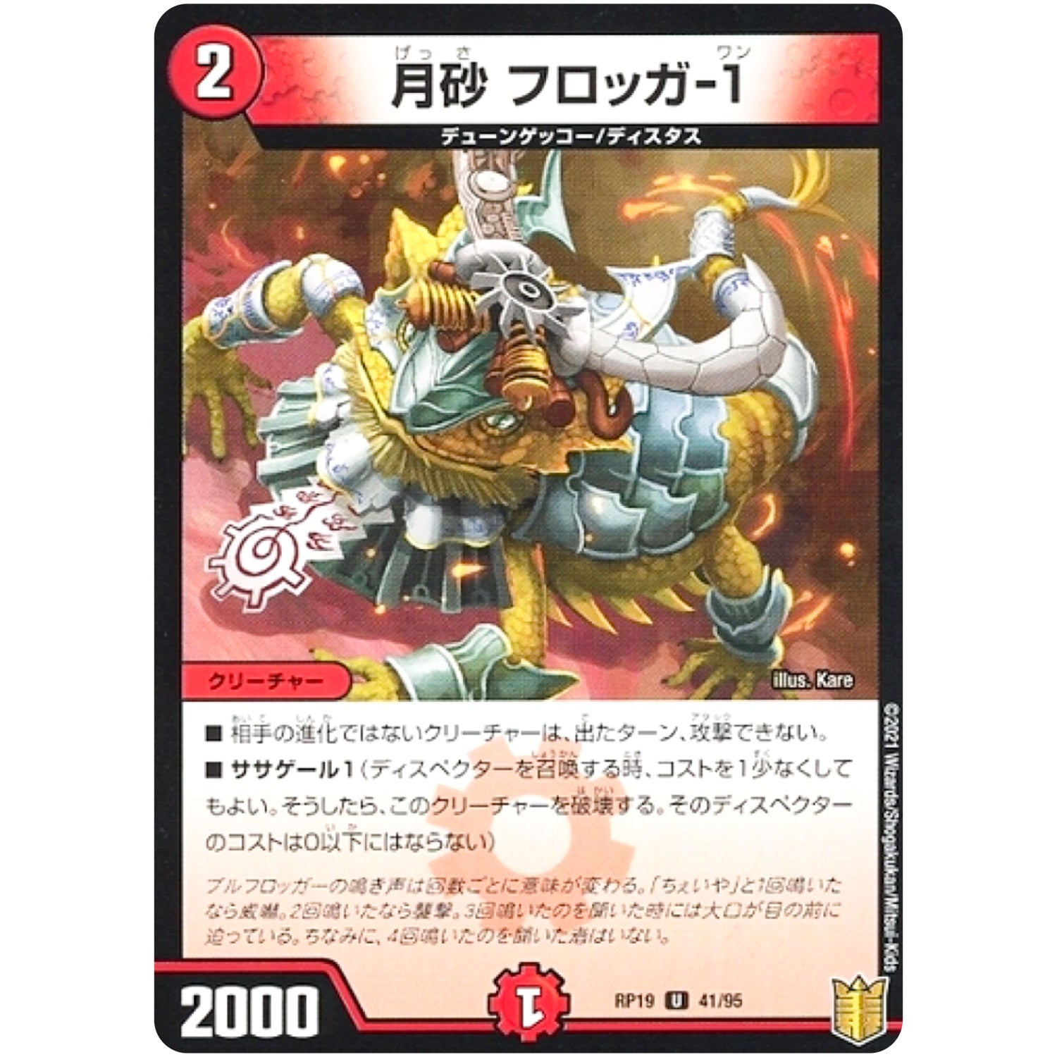 月砂 フロッガ-1 （パラ仕様）【U】(RP19 41/95 王来篇 第3弾 禁断龍Vs禁断竜(エターナル・プレミアムズ)【DMRP-19】)
