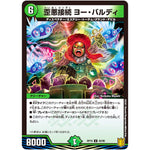 歪悪接続 ヨー・バルディ【U】(RP19 42/95 王来篇 第3弾 禁断龍Vs禁断竜(エターナル・プレミアムズ)【DMRP-19】)