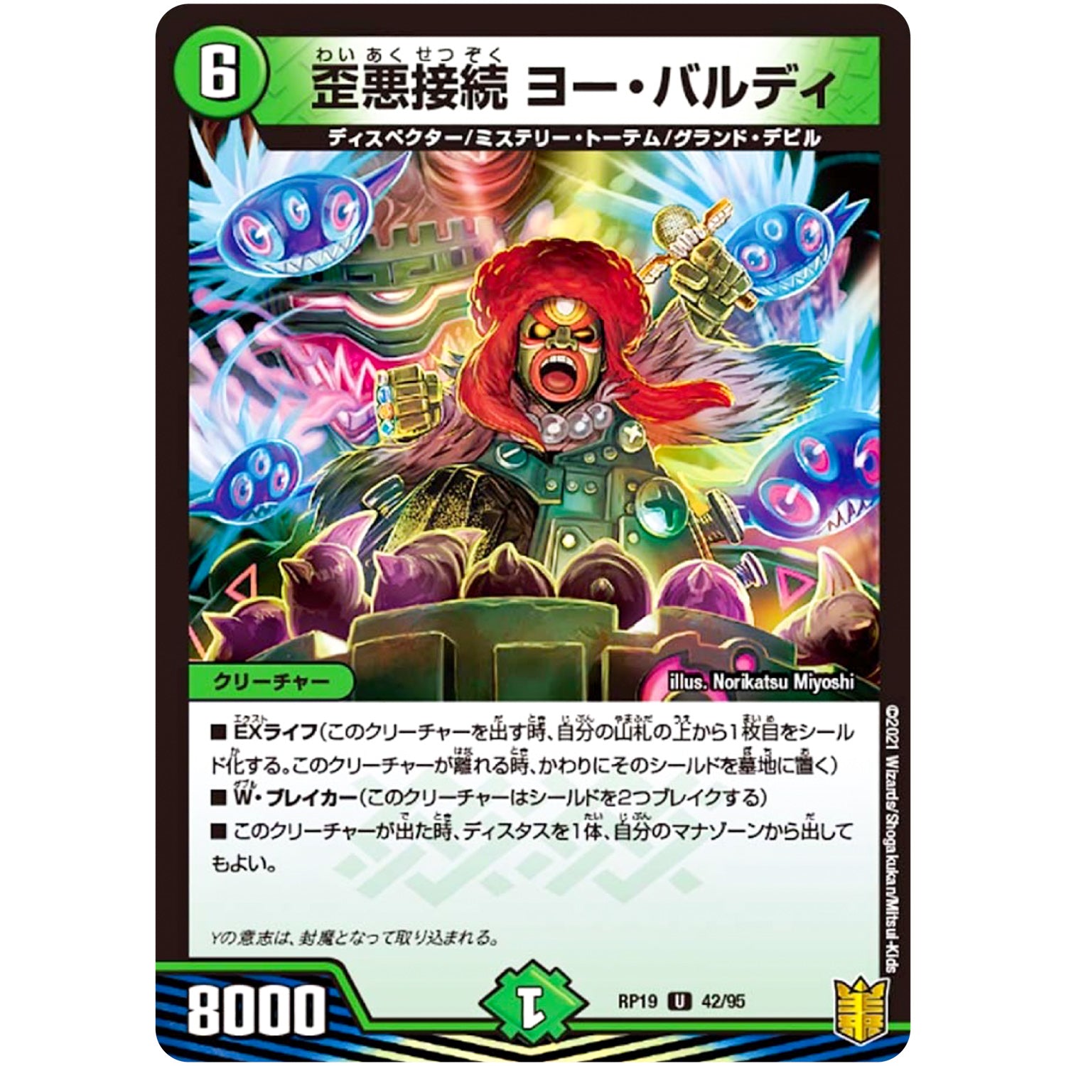 歪悪接続 ヨー・バルディ【U】(RP19 42/95 王来篇 第3弾 禁断龍Vs禁断竜(エターナル・プレミアムズ)【DMRP-19】)