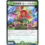 歪悪接続 ヨー・バルディ （パラ仕様）【U】(RP19 42/95 王来篇 第3弾 禁断龍Vs禁断竜(エターナル・プレミアムズ)【DMRP-19】)