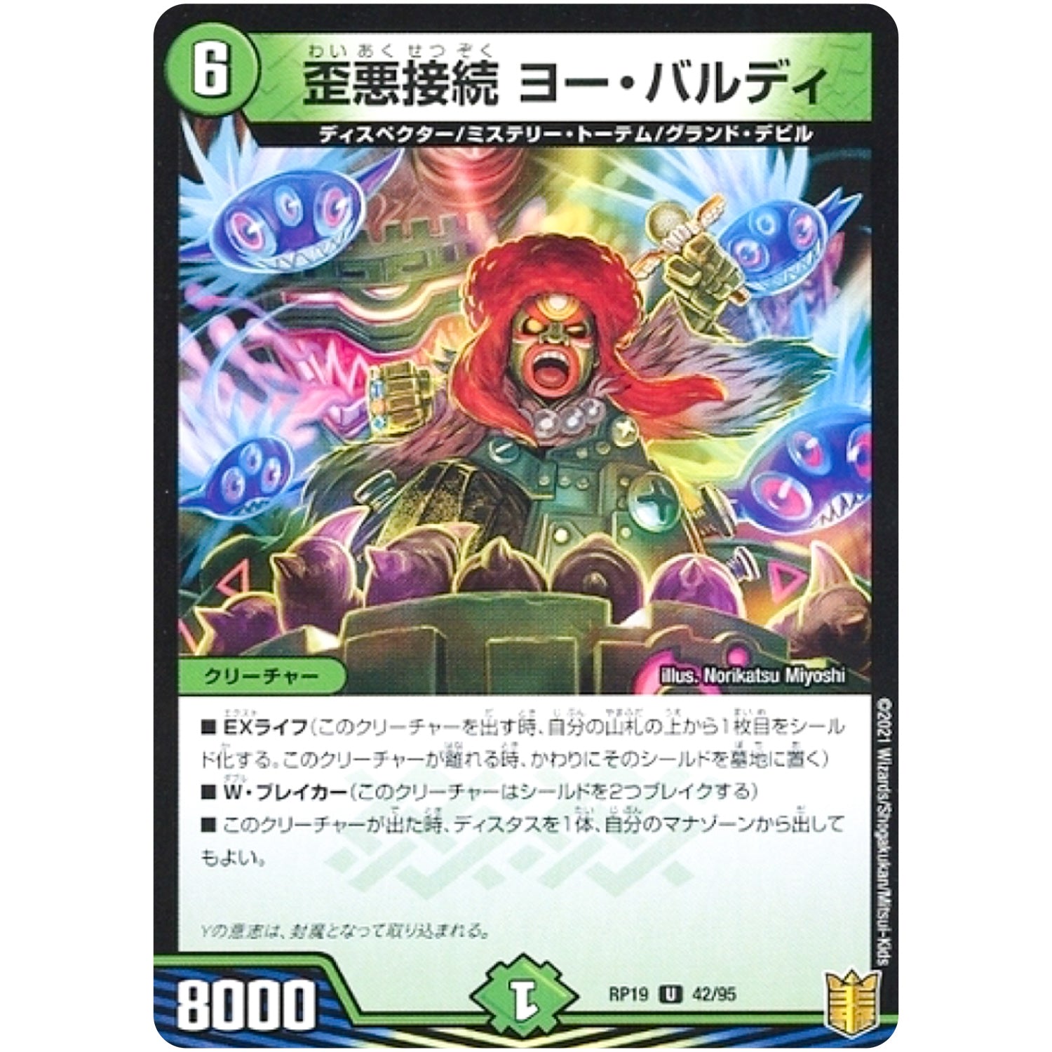 歪悪接続 ヨー・バルディ （パラ仕様）【U】(RP19 42/95 王来篇 第3弾 禁断龍Vs禁断竜(エターナル・プレミアムズ)【DMRP-19】)