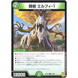 賢樹 エルフィ-1 （パラ仕様）【U】(RP19 43/95 王来篇 第3弾 禁断龍Vs禁断竜(エターナル・プレミアムズ)【DMRP-19】)