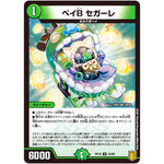 ベイB セガーレ【U】(RP19 44/95 王来篇 第3弾 禁断龍Vs禁断竜(エターナル・プレミアムズ)【DMRP-19】)