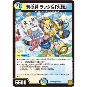 魂の絆 ラッタ＆「火砲」【U】(RP19 45/95 王来篇 第3弾 禁断龍Vs禁断竜(エターナル・プレミアムズ)【DMRP-19】)