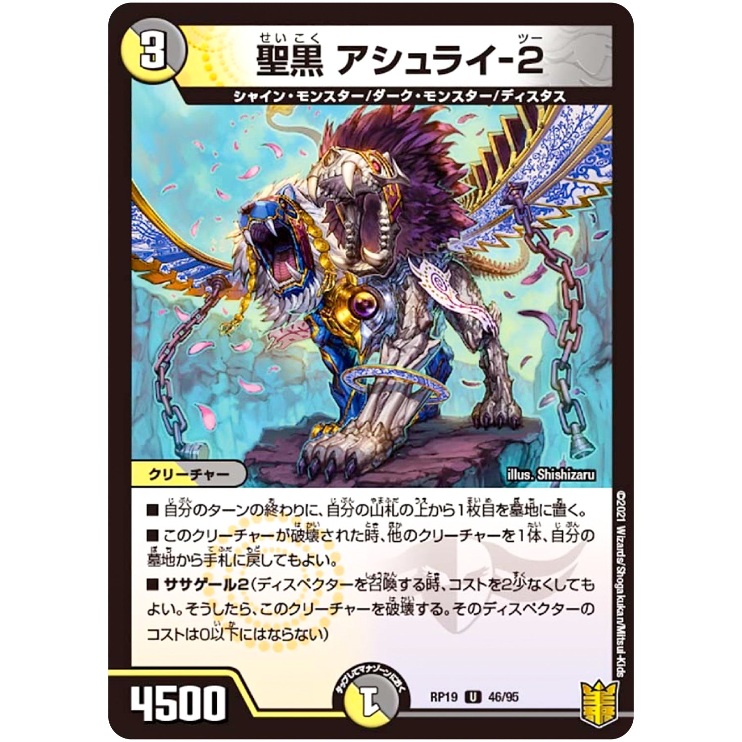 聖黒 アシュライ-2【U】(RP19 46/95 王来篇 第3弾 禁断龍Vs禁断竜(エターナル・プレミアムズ)【DMRP-19】)