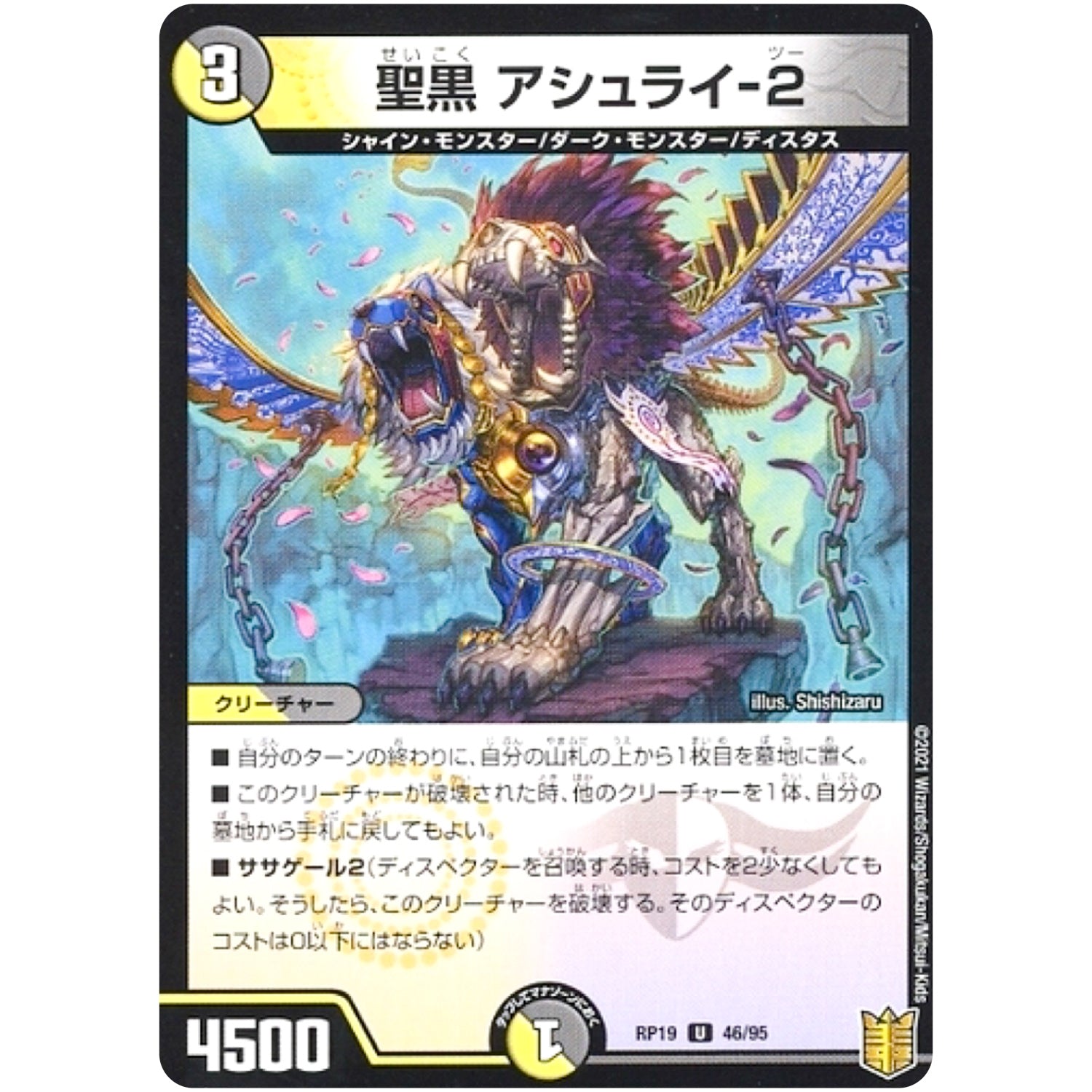 聖黒 アシュライ-2 （パラ仕様）【U】(RP19 46/95 王来篇 第3弾 禁断龍Vs禁断竜(エターナル・プレミアムズ)【DMRP-19】)