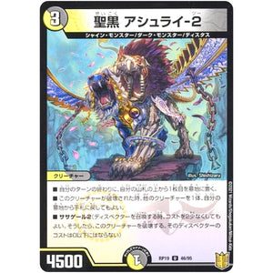 聖黒 アシュライ-2 （パラ仕様）【U】(RP19 46/95 王来篇 第3弾 禁断龍Vs禁断竜(エターナル・プレミアムズ)【DMRP-19】)