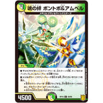 魂の絆 ボントボ＆アムベル【U】(RP19 48/95 王来篇 第3弾 禁断龍Vs禁断竜(エターナル・プレミアムズ)【DMRP-19】)