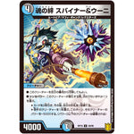 魂の絆 スパイナー＆ウーニ【U】(RP19 49/95 王来篇 第3弾 禁断龍Vs禁断竜(エターナル・プレミアムズ)【DMRP-19】)