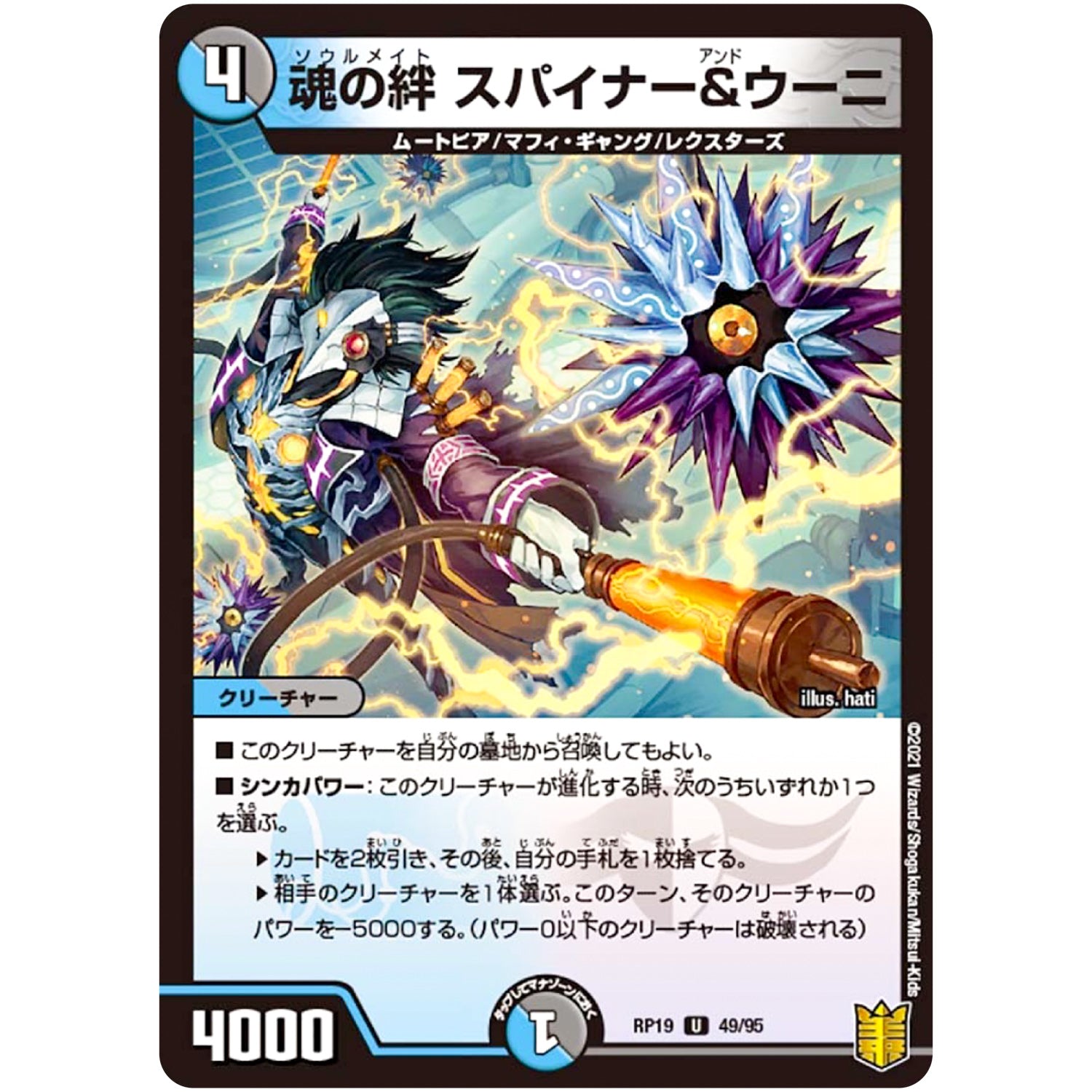 魂の絆 スパイナー＆ウーニ【U】(RP19 49/95 王来篇 第3弾 禁断龍Vs禁断竜(エターナル・プレミアムズ)【DMRP-19】)