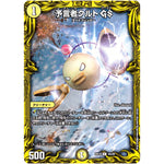 予言者クルト GS【C】(RP19 4A/20 王来篇 第3弾 禁断龍Vs禁断竜(エターナル・プレミアムズ)【DMRP-19】)