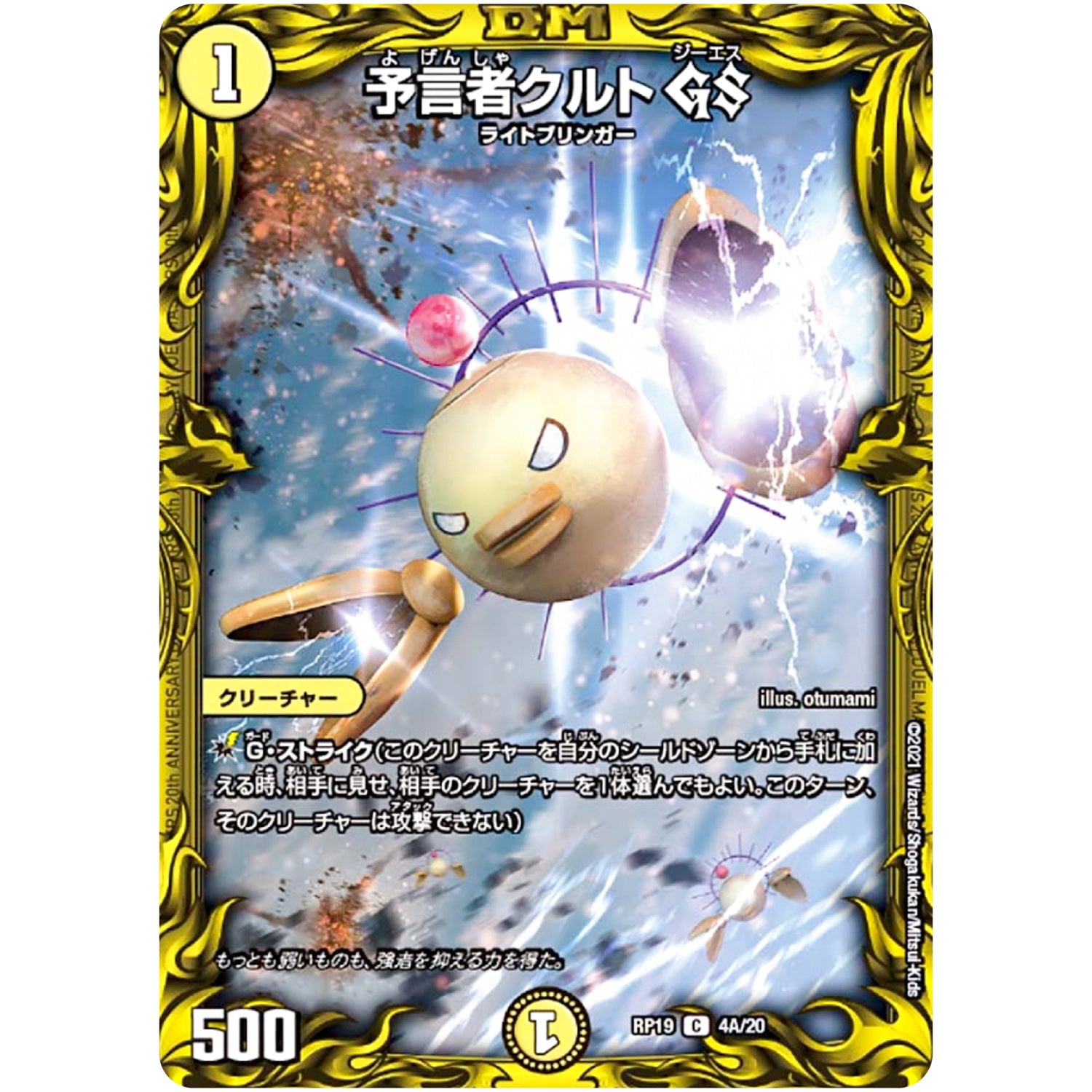 予言者クルト GS【C】(RP19 4A/20 王来篇 第3弾 禁断龍Vs禁断竜(エターナル・プレミアムズ)【DMRP-19】)