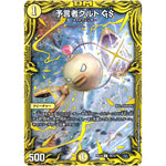 予言者クルト GS【C】(RP19 4B/20 王来篇 第3弾 禁断龍Vs禁断竜(エターナル・プレミアムズ)【DMRP-19】)