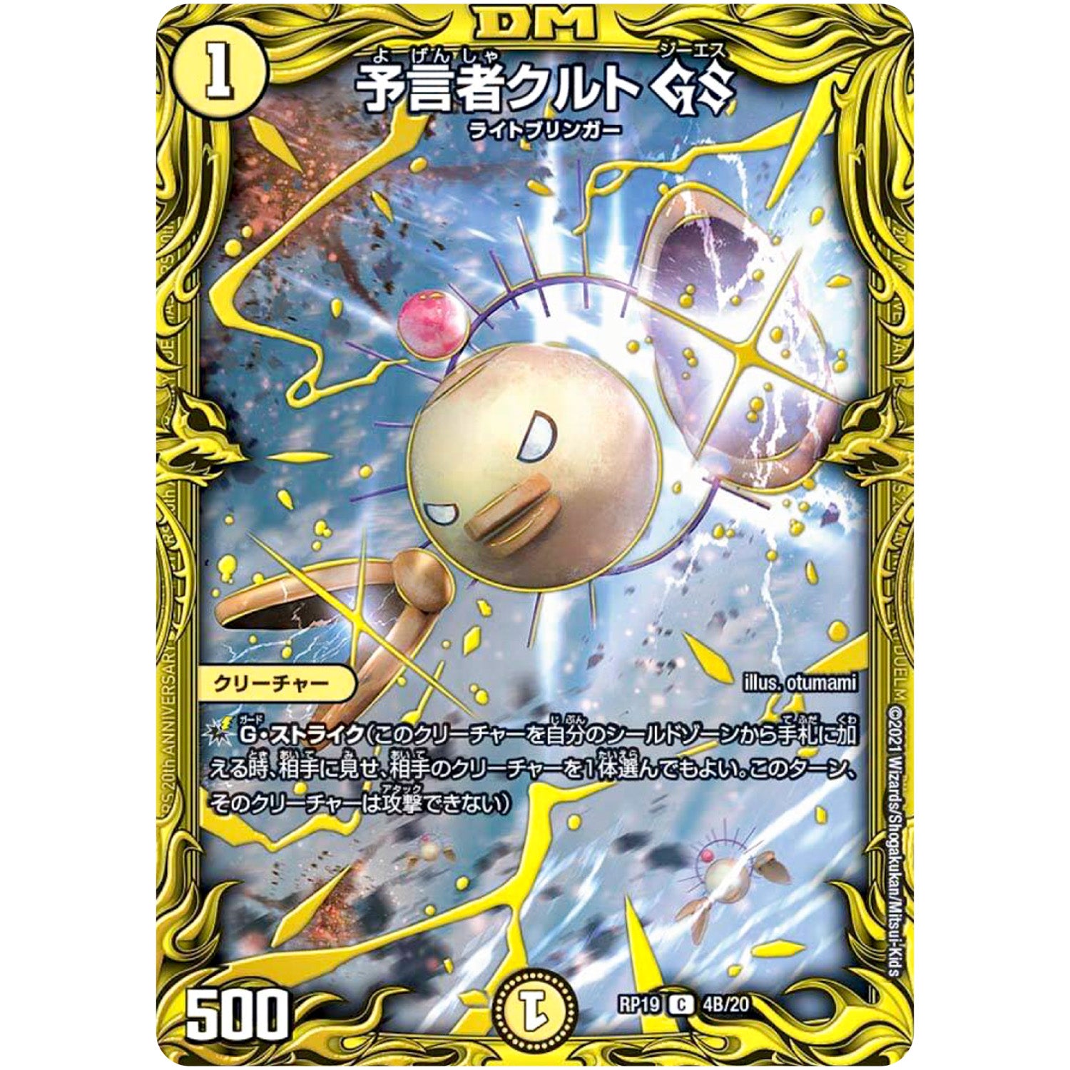 予言者クルト GS【C】(RP19 4B/20 王来篇 第3弾 禁断龍Vs禁断竜(エターナル・プレミアムズ)【DMRP-19】)