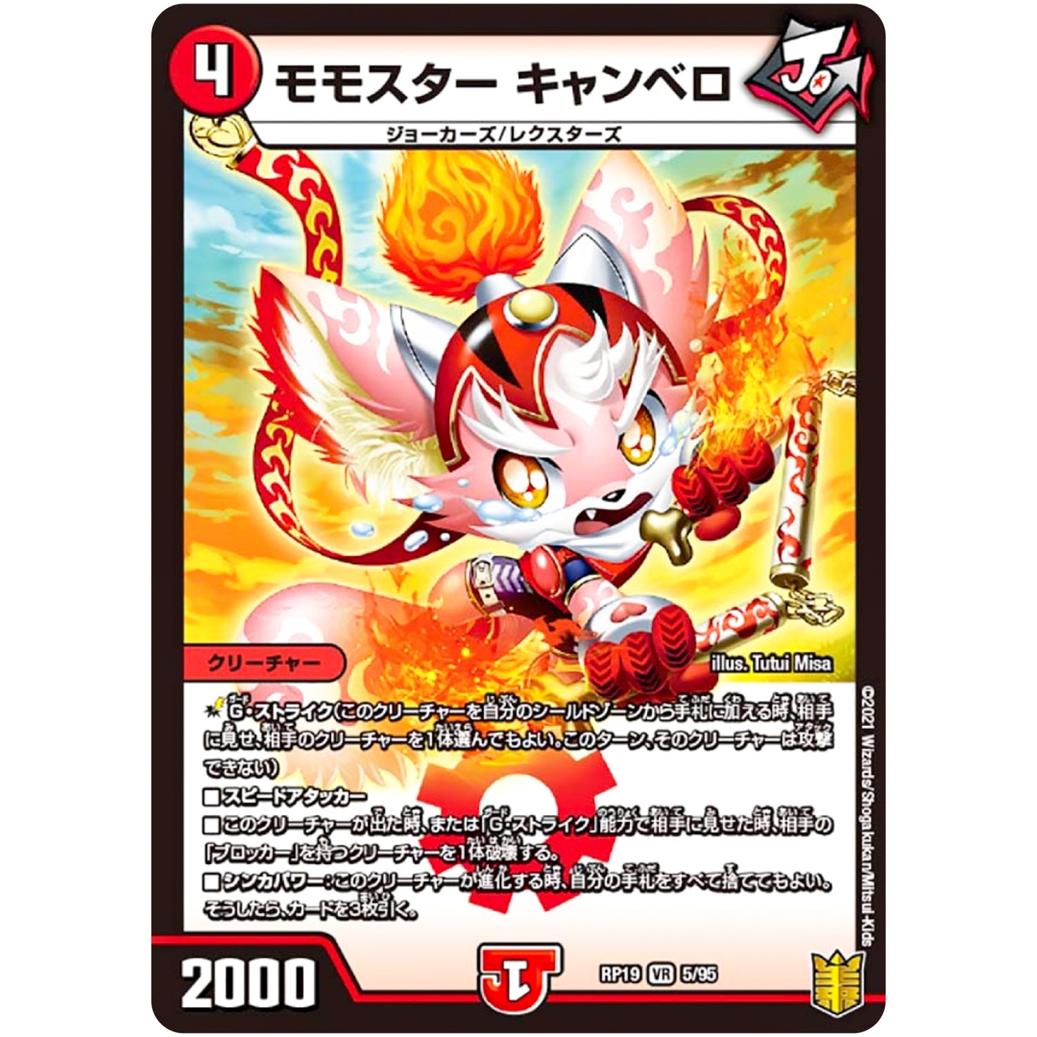 モモスター キャンベロ【VR】(RP19 5/95 王来篇 第3弾 禁断龍Vs禁断竜(エターナル・プレミアムズ)【DMRP-19】)