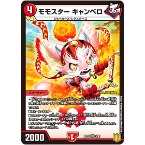 モモスター キャンベロ【VR】(RP19 5/95 王来篇 第3弾 禁断龍Vs禁断竜(エターナル・プレミアムズ)【DMRP-19】)
