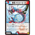 機電 ドスコーピ-2【U】(RP19 50/95 王来篇 第3弾 禁断龍Vs禁断竜(エターナル・プレミアムズ)【DMRP-19】)