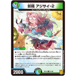 妖精 アジサイ-2【U】(RP19 51/95 王来篇 第3弾 禁断龍Vs禁断竜(エターナル・プレミアムズ)【DMRP-19】)