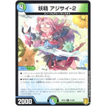 妖精 アジサイ-2 （パラ仕様）【U】(RP19 51/95 王来篇 第3弾 禁断龍Vs禁断竜(エターナル・プレミアムズ)【DMRP-19】)